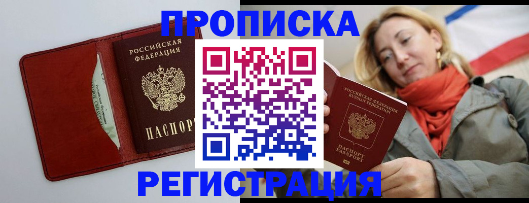 временная регистрация в квартире в Ленинске